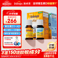 Ddrops 新生婴幼儿童低敏复合维生素AD促钙吸收15天-1岁DD小滴瓶400IU