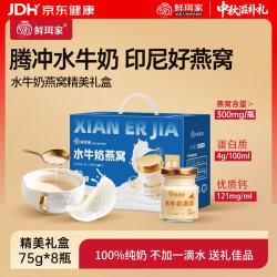 鲜珥家 水牛奶燕窝礼盒即食儿童孕妇早餐奶营养鲜炖纯奶送长辈中秋节礼盒 水牛奶燕窝 75g*8瓶