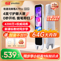 有道 词典笔A7Pro英语翻译笔智能英语点读笔新课标