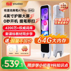 有道 词典笔A7Pro英语翻译笔智能英语点读笔新课标