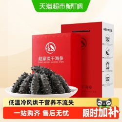 赵家 大连淡干海参辽刺参干货家装节日礼盒海产海鲜