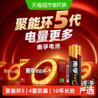南孚 LR6 聚能环3代 5号碱性电池 40粒