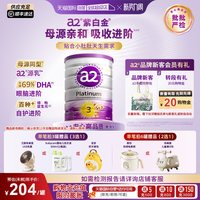 a2 Platinum紫白金系列 婴儿奶粉 澳版 3段