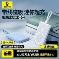 百亿补贴：倍思 30W磁吸移动电源无线10000毫安充电宝适用苹果17
