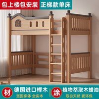 隆森堡 榉木高架床上床下空全实木上下铺错位型儿童高低床单上层子母床