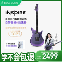 恩雅音乐 enya恩雅电吉他 双摇单单双智能电吉他Inspire 极紫 极紫