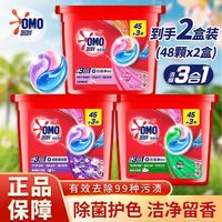 百亿补贴：奥妙 洗衣凝珠樱花薰衣草白茶除菌除螨去污渍洁净护衣留香家庭装 48颗*2盒