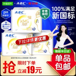 ABC KMS纤薄日用卫生巾