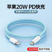 TYPE-C TO LIGHTING苹果快充数据线 2m