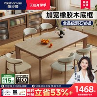 帕沙曼 中古风黄洞石岩板餐桌椅实木长方形小户型2026新款