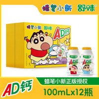 舒味 蜡笔小新联名原味ad钙奶整箱惊喜零食止渴饮料送礼