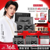 丸美 淡化黑眼圈 眼膜  7片