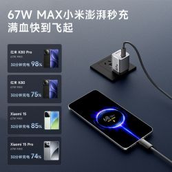 米物 67W氮化镓快充充电器