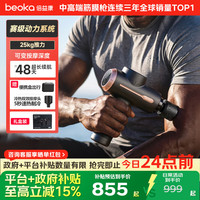 倍益康 专业大推力筋膜枪 专利技术可变按摩深度运动健身恢复按摩仪器 男女朋友送礼礼盒装M2 pro max黑色
