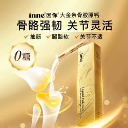 inne 成人液体钙片