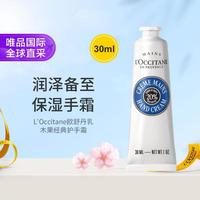 欧舒丹 乳木果经典润手霜 30ml