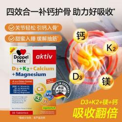 双心 维生素d3k2镁钙四合一30片  中老年骨骼补钙补充剂