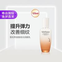 雪花秀 滋盈琉光润颜乳 125ml/瓶节日礼物