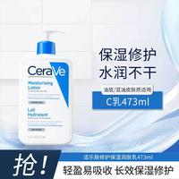 适乐肤 修护保湿润肤乳 C乳 补水舒缓 236/473ml