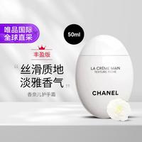 CHANEL 深层滋养精华护手霜 50ml（丰盈版）