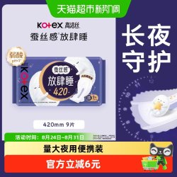 高洁丝 放肆睡丝薄棉柔夜用卫生巾