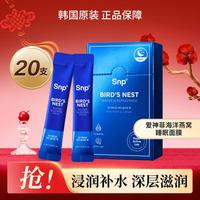 SNP 海洋燕窝补水睡眠面膜 4ml*20条