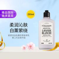 欧舒丹 身体乳250ml保湿滋润芬芳花香进口男女士礼物