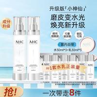 AHC A.H.C 透明质酸水乳7件套（