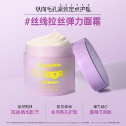 伊思 胜肽胶原蛋白智能面霜淡化细纹细致毛孔补水保湿