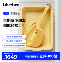 LiberLive U1 无弦吉他智能电吉他便携自动初学者小吉他女生礼物 阳光柑橘
