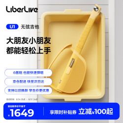 LiberLive U1 无弦吉他智能电吉他便携自动初学者小吉他女生礼物 阳光柑橘