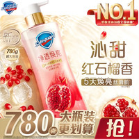 舒肤佳 净 透沐浴露红石榴780g添加烟酰胺 赠：京东家政2小时