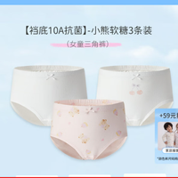 丽婴房 9元/条 10A抗菌纯棉内裤 一级A类标准