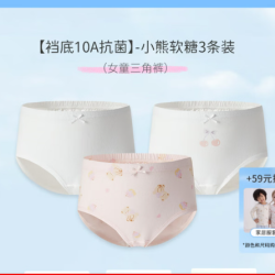 丽婴房 9元/条 10A抗菌纯棉内裤 一级A类标准