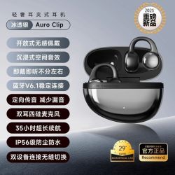 漫步者 Auro Clip AI蓝牙 耳夹式耳机