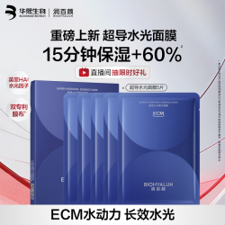 润百颜 华熙生物超导水光精华面膜5片（含赠到手15片）
