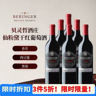 贝灵哲 创始者庄园仙粉黛 干红葡萄酒 750ml*6瓶