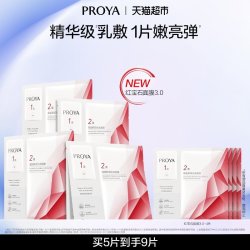 珀莱雅 红宝石面膜2.0 5片