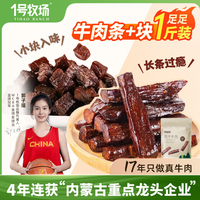 1号牧场 内蒙古特产风干牛肉500克 香辣味500g组合装 香辣味 500g 组合装