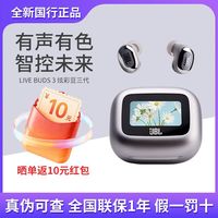 百亿补贴:JBL LIVE BUDS3炫彩豆入耳式无线降噪蓝牙耳机触屏智能