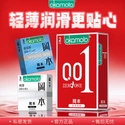 冈本 001避孕套 超薄聚氨酯安全套  001组合8片