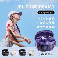 百亿补贴：JBL 国行JBL TUNE BEAM2琉璃荚二代真无线蓝牙耳机半透明降噪运动耳麦