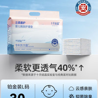 88VIP：十月结晶 婴儿一次性隔尿垫大号30片