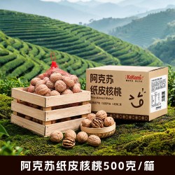 kekemi 阿克苏纸皮核桃500g/箱装新疆新货饱满大颗原味生核桃
