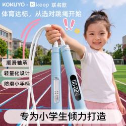 Keep 国誉屏幕计数跳绳小学生专用考试6-12岁 粉色（儿童小学生专用） 送挂绳器和网袋