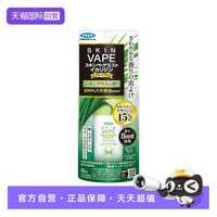 未来 驱蚊液15%派卡瑞丁日本进口柠檬香喷雾婴儿户外防蚊