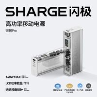 百亿补贴：SHARGE 140W高功率充电宝大容量20000mAh移动电源适用苹果安卓