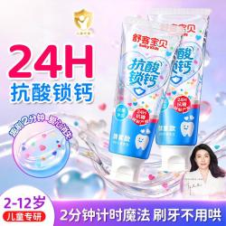 舒客宝贝 彩色心情长效抗糖防蛀锁钙儿童牙膏清洁含氟