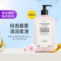 欧舒丹 甜蜜樱花香润肤乳 500ml/瓶