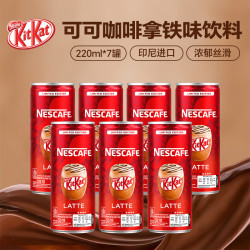 雀巢 Nestle）Kitkat可可咖啡拿铁味饮料220ml*7罐 印尼进口巧克力咖啡饮品